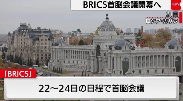 BRICS Summit Begins